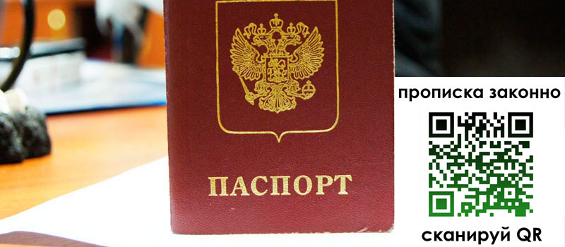 прописка в Онеге прописка в Онеге
